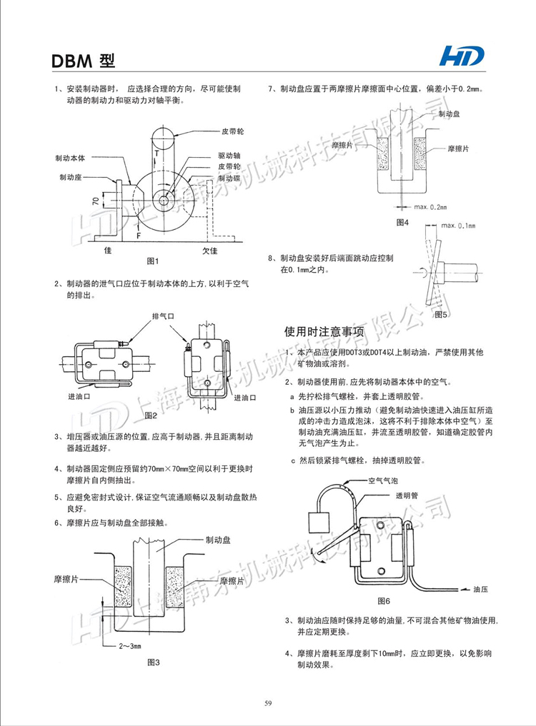 DBM油壓碟式制動器