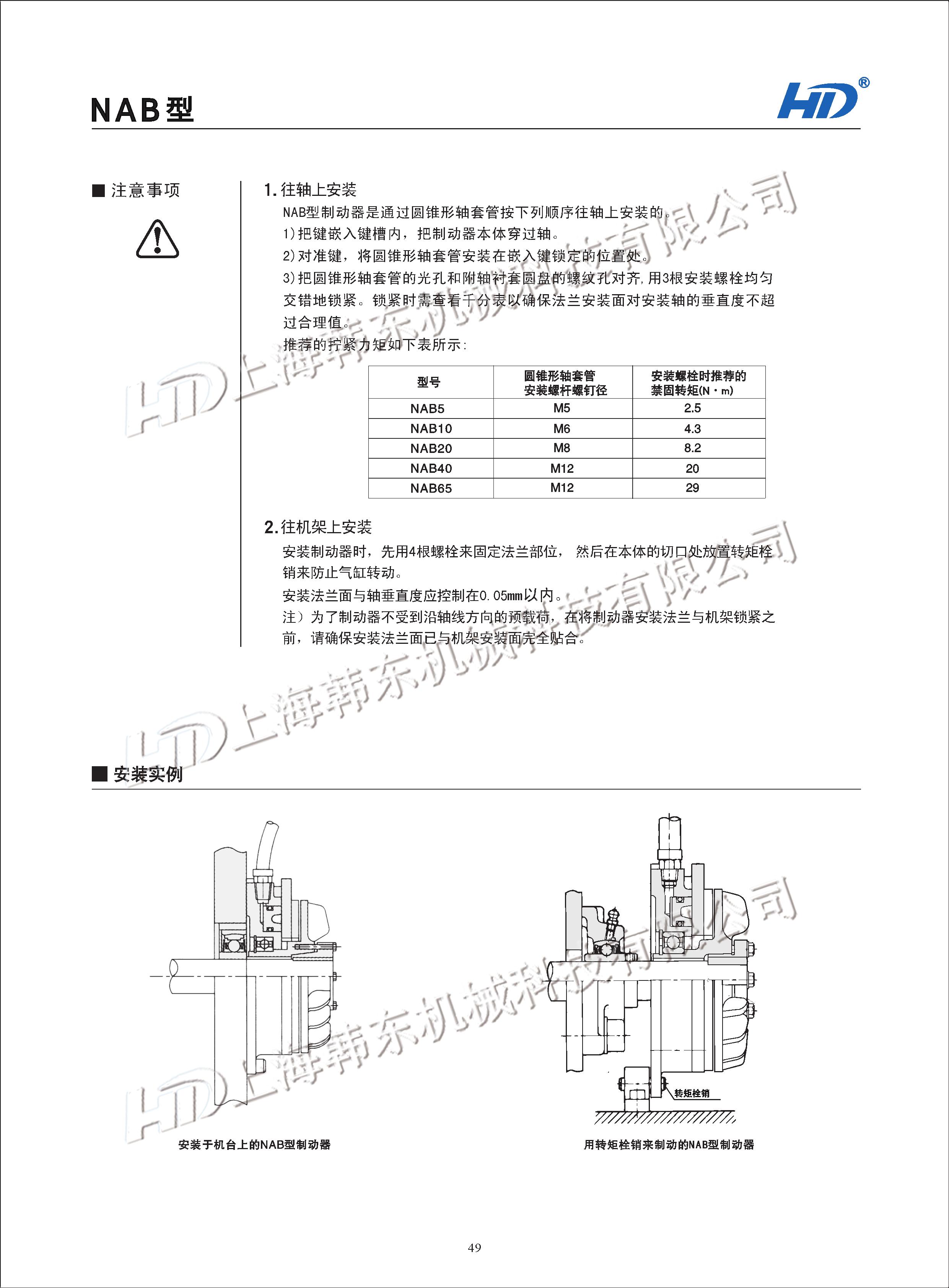 空壓通軸式剎車使用注意事項 空壓通軸式剎車