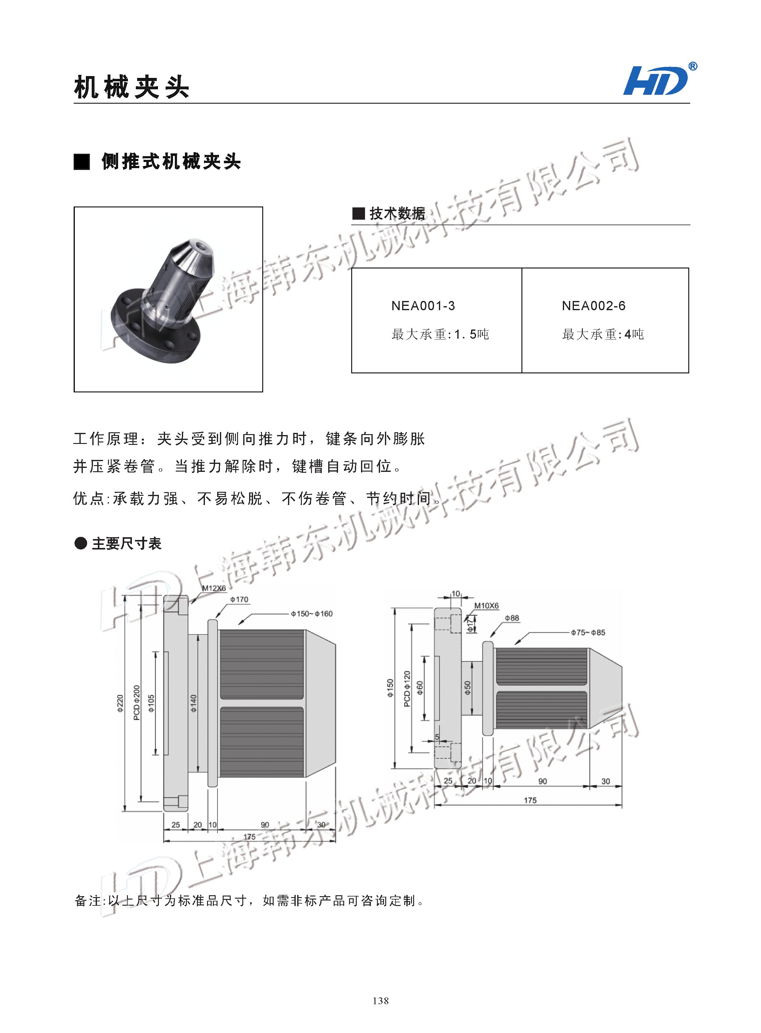 側(cè)推式機械夾頭